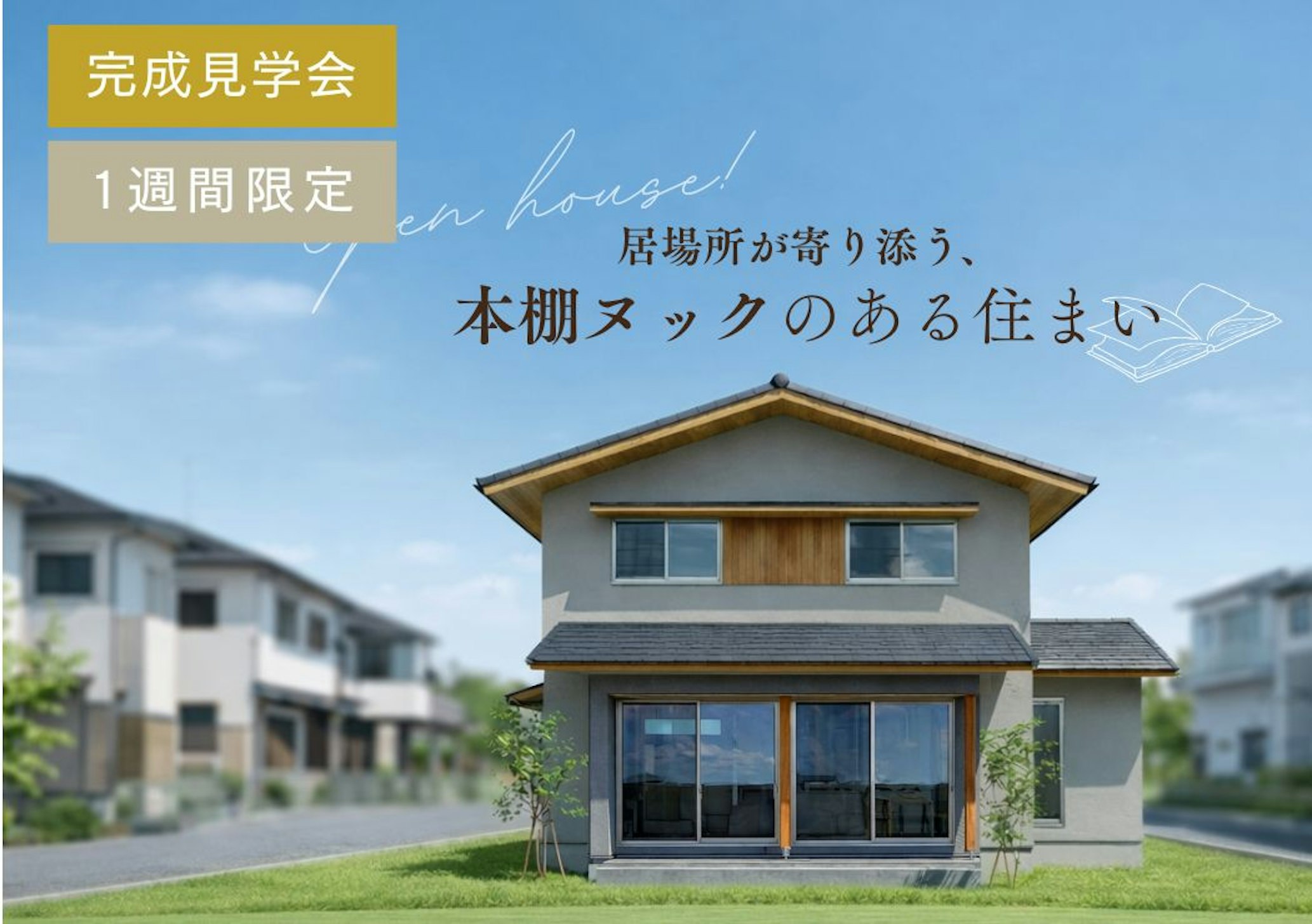 永森建設株式会社_イベントイメージ1