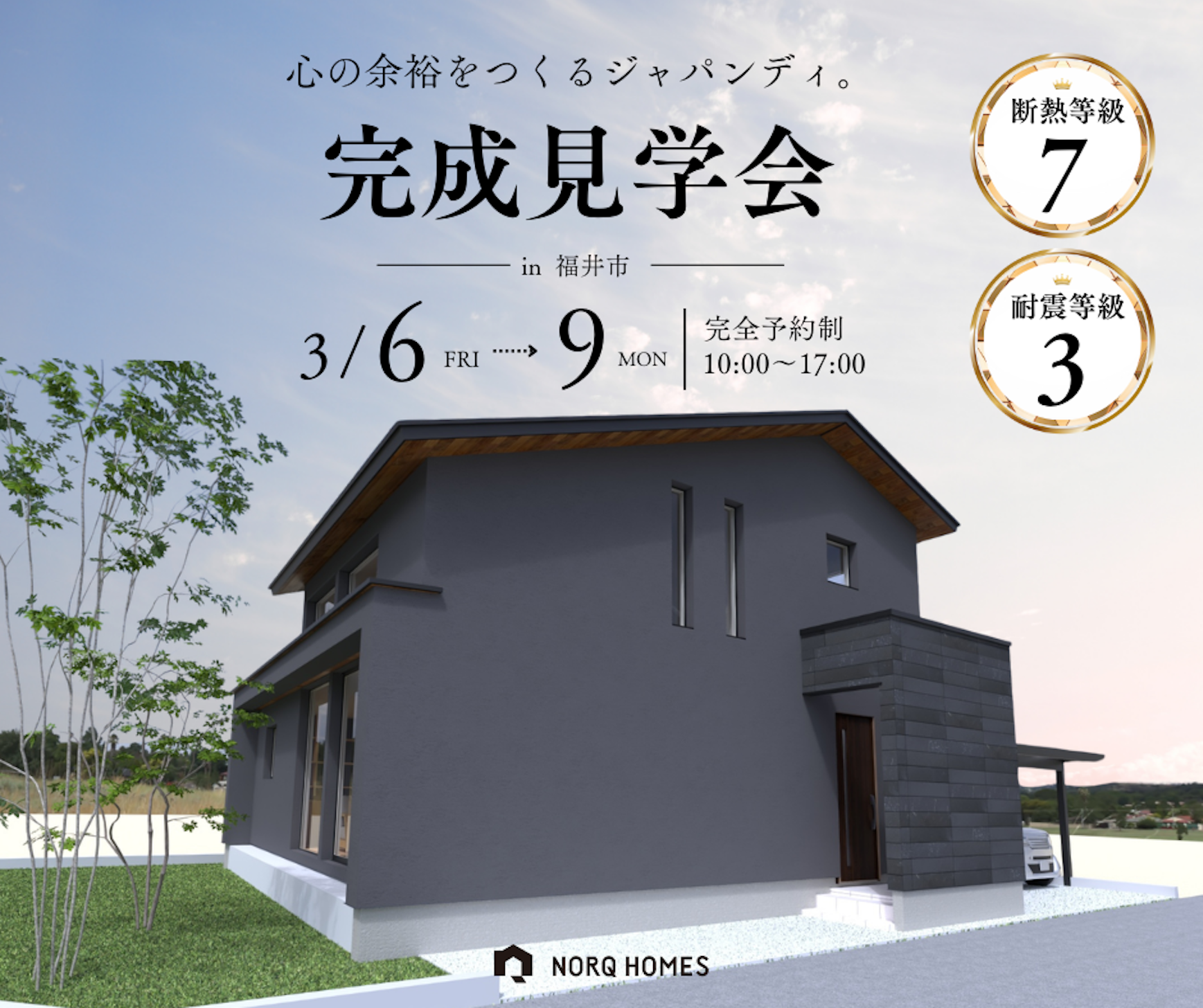 ノークホームズ_イベントイメージ1