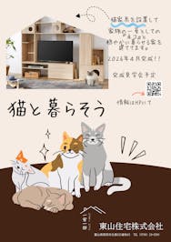 東山住宅株式会社_イベントイメージ1