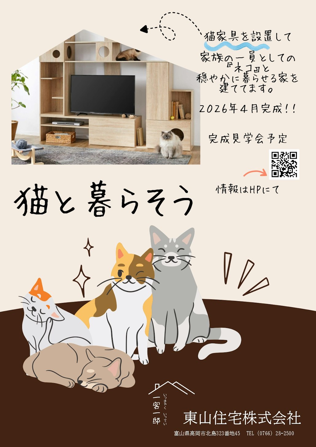 東山住宅株式会社_イベントイメージ1