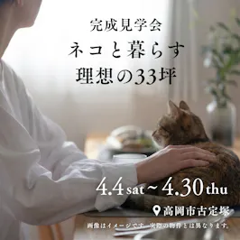 東山住宅株式会社_イベントイメージ1