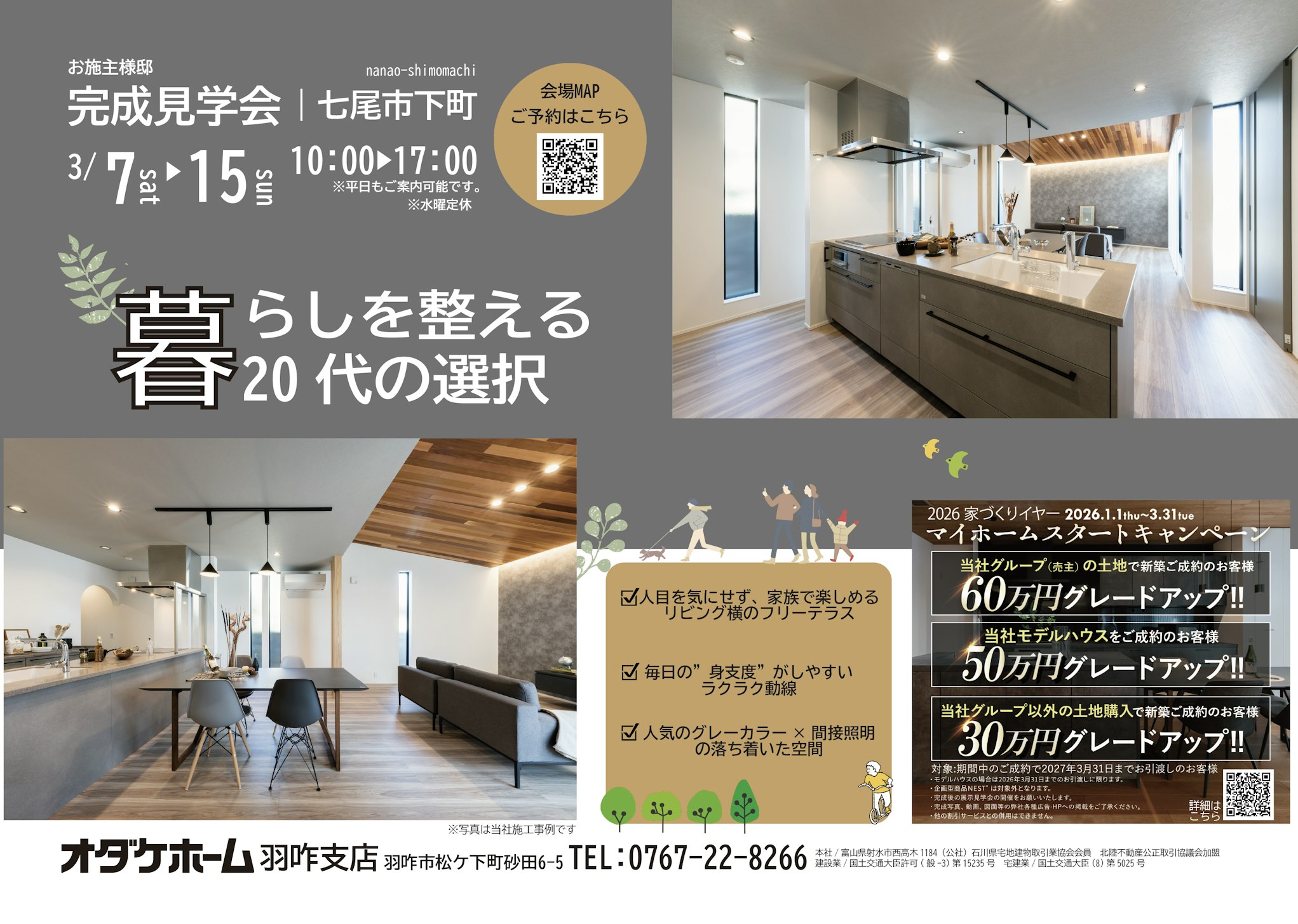 来場予約お待ちしております！