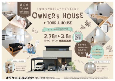 オダケホーム株式会社_イベントイメージ1