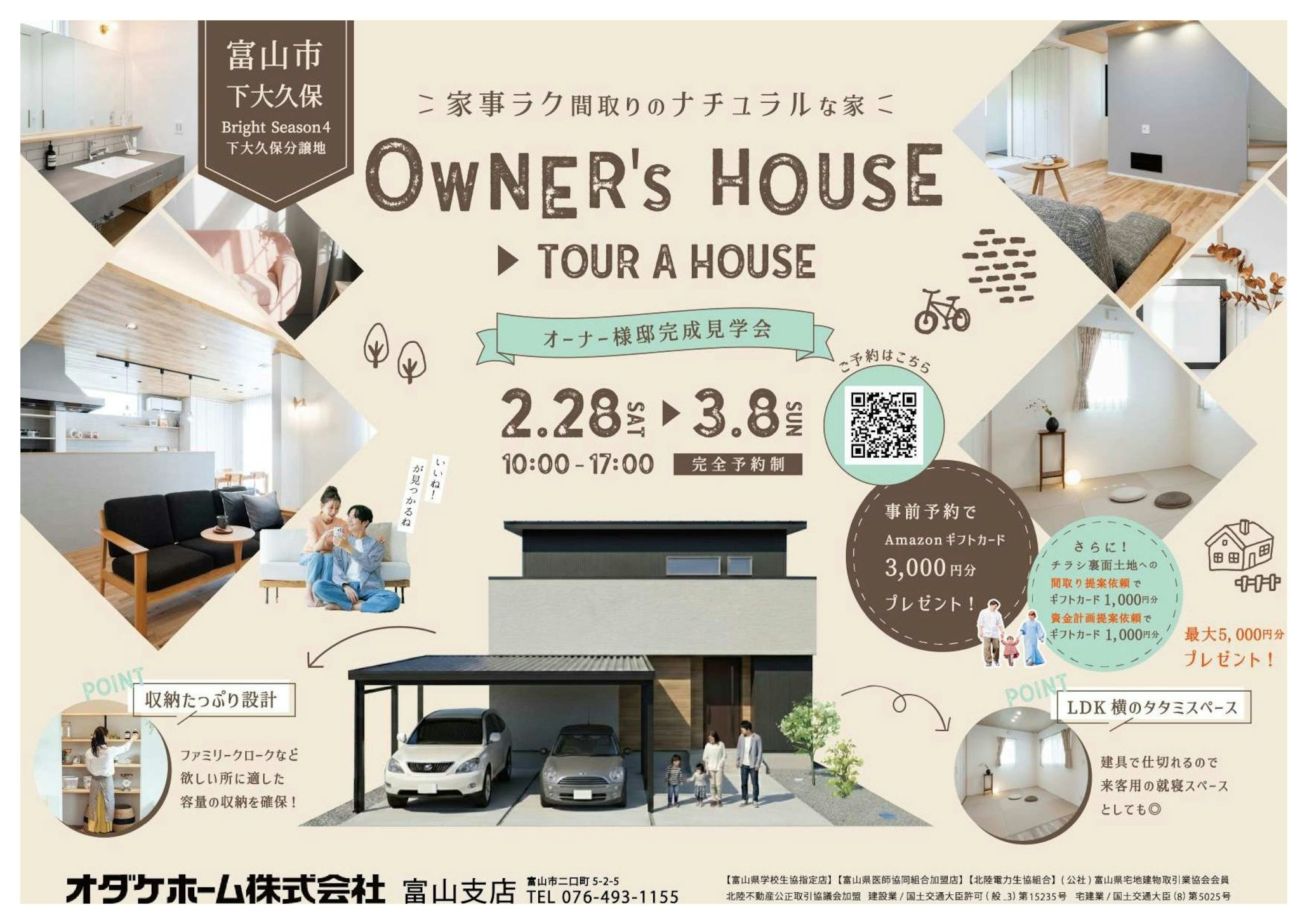 オダケホーム株式会社_イベントイメージ1