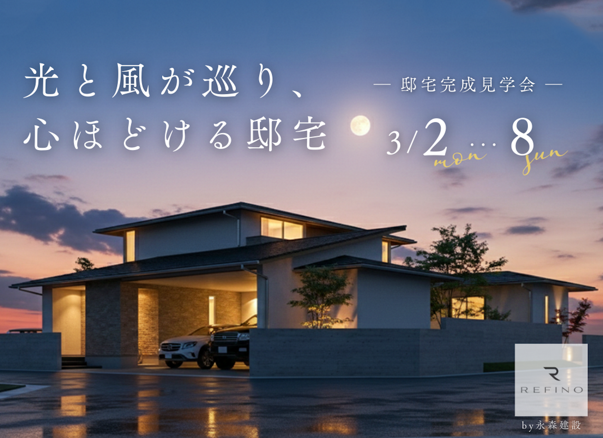 永森建設株式会社_イベントイメージ1