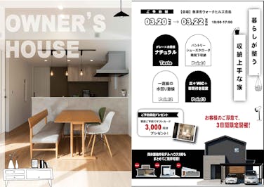 オダケホーム株式会社_イベントイメージ1