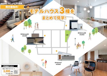 オダケホーム株式会社_イベントイメージ1