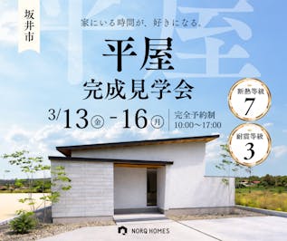 ノークホームズ_イベントイメージ1