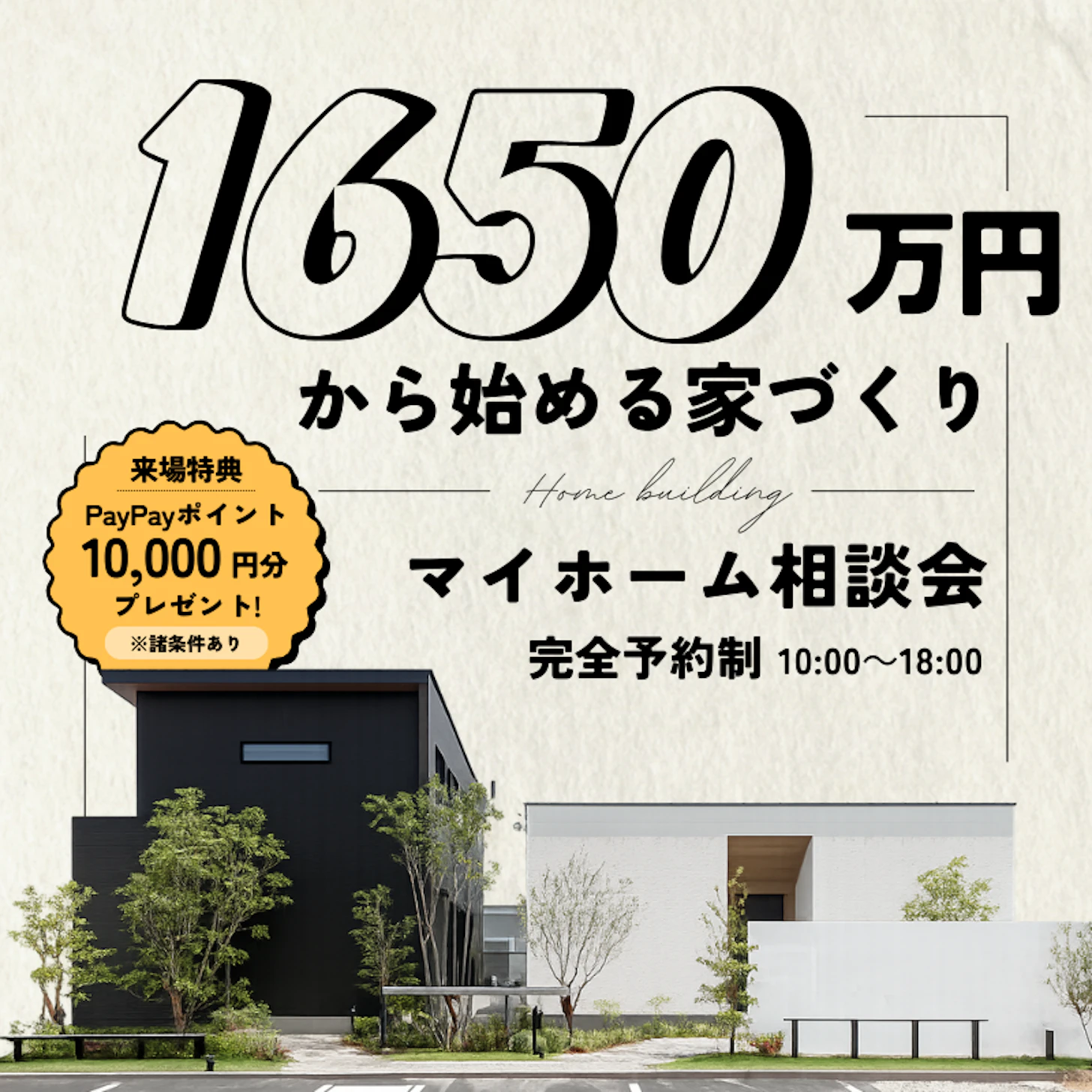 PG HOUSE石川・福井_イベントイメージ1
