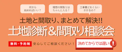 チューモクの家_イベントイメージ1