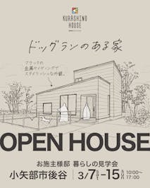 クラシノハウス富山_イベントイメージ1