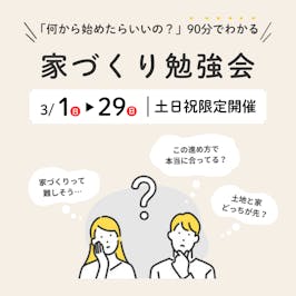 有限会社岡崎工務店_イベントイメージ1