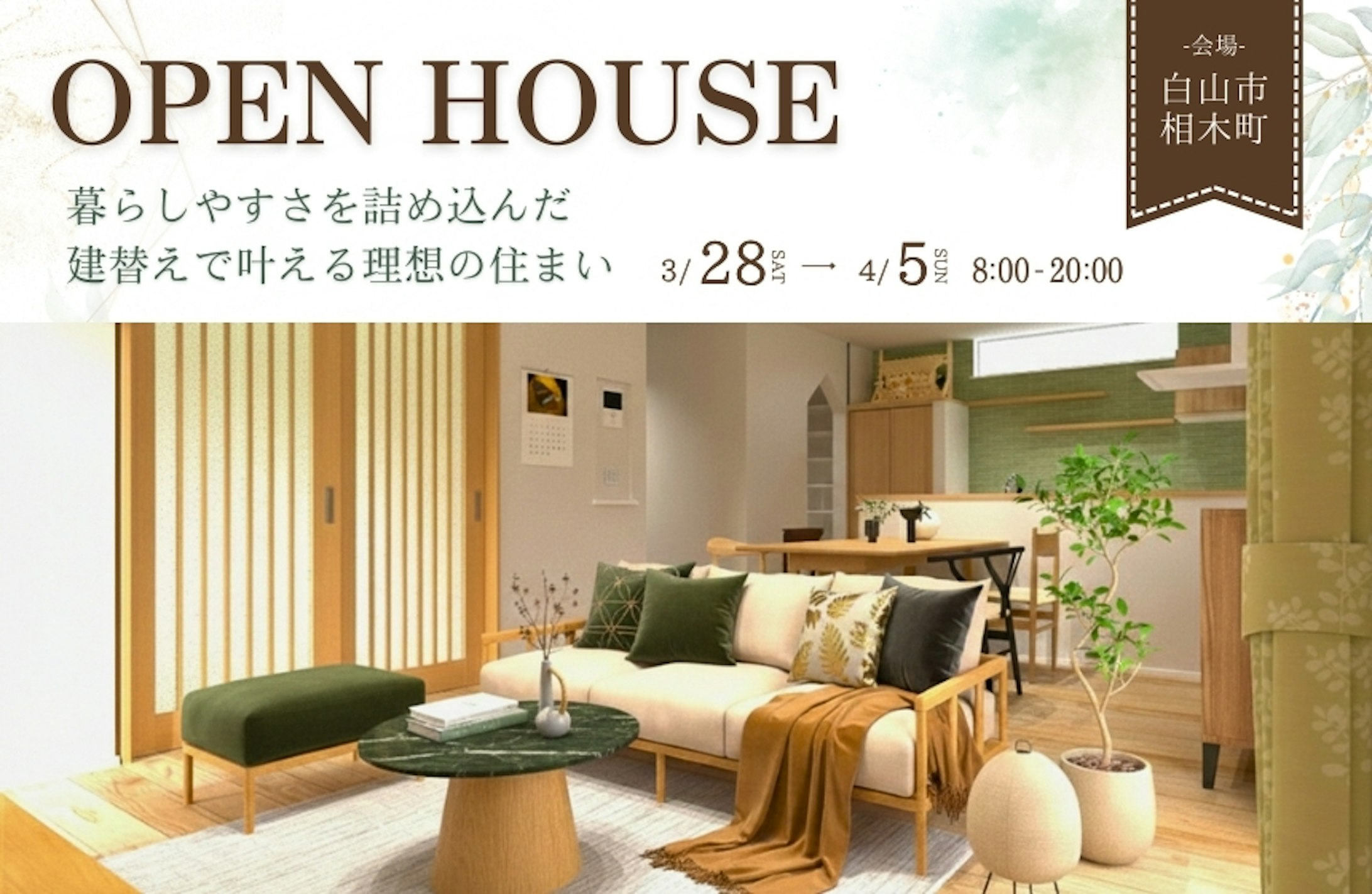 セイダイ ハウジングミライロ事業部_イベントイメージ1