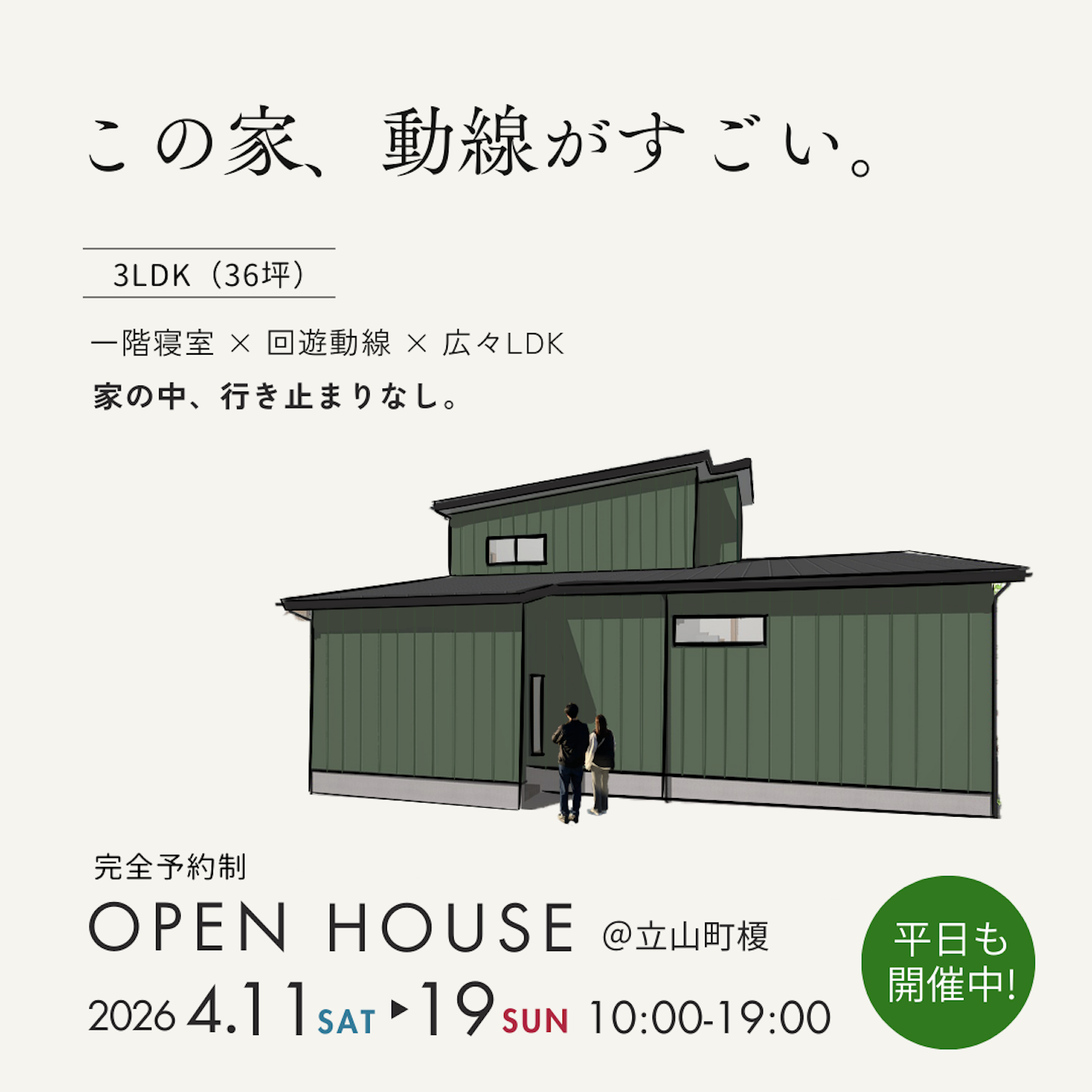 有限会社岡崎工務店_イベントイメージ1