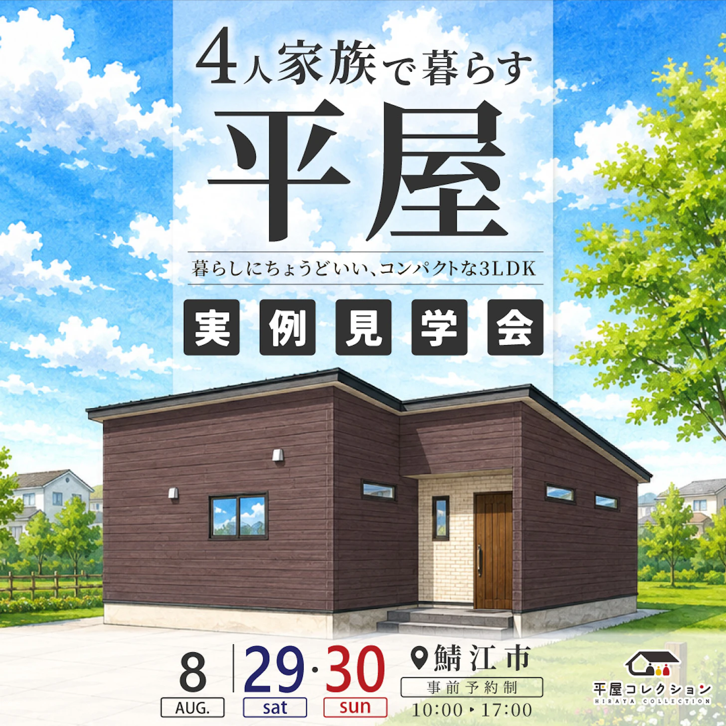 平屋コレクション 福井店_イベントイメージ1