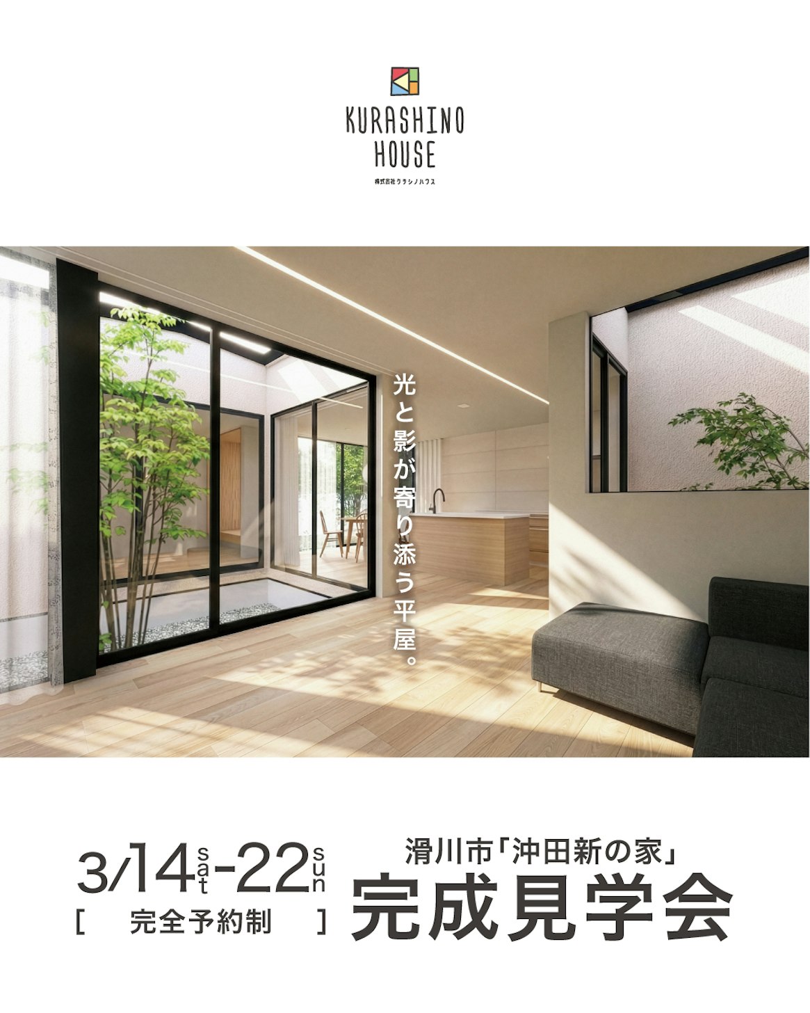 クラシノハウス富山_イベントイメージ1