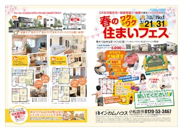 インカムハウス　小松店_イベントイメージ1