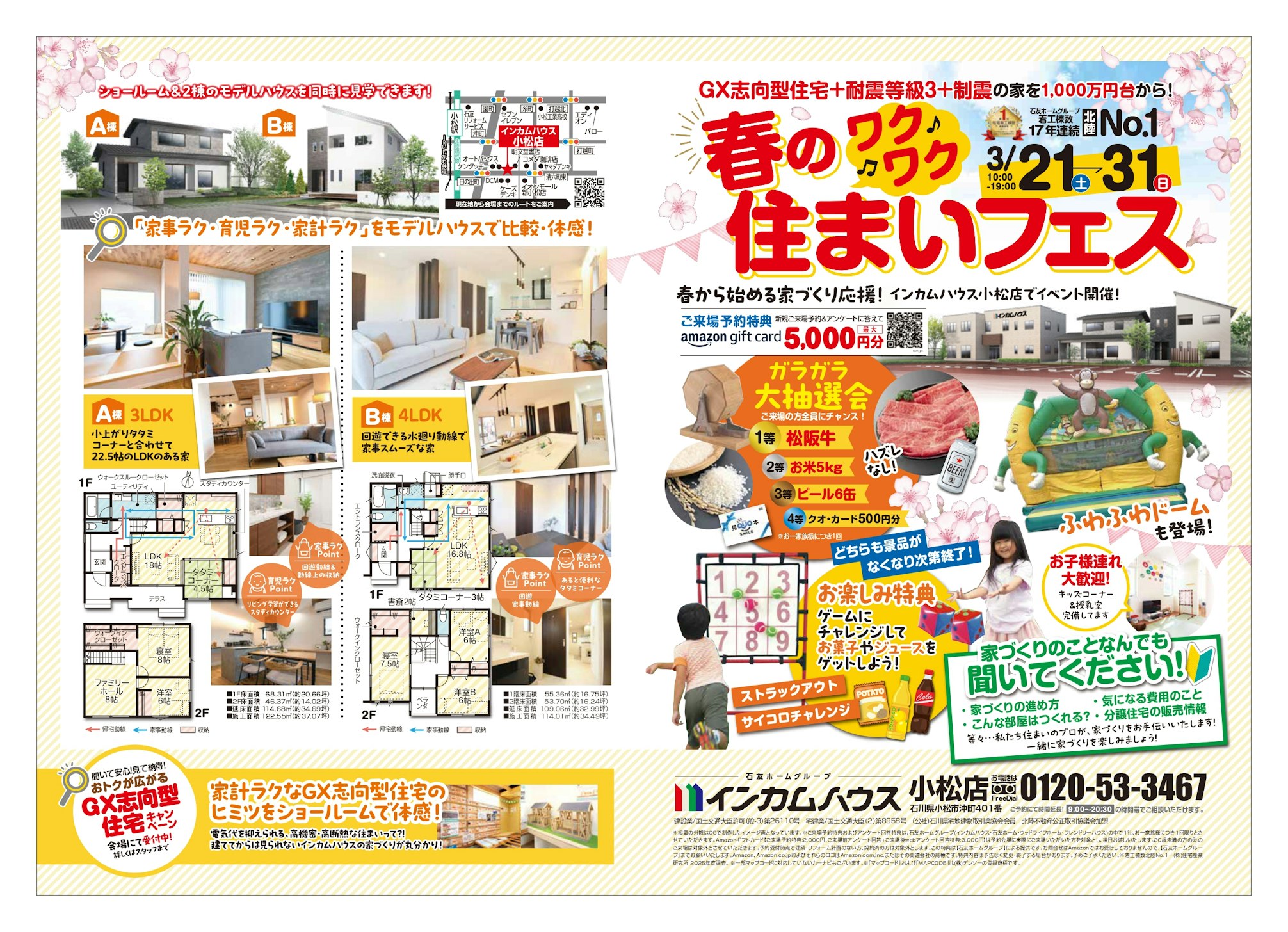 インカムハウス　小松店_イベントイメージ1