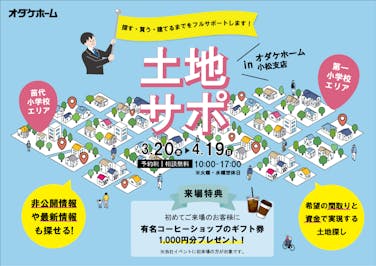 来場予約お待ちしております。