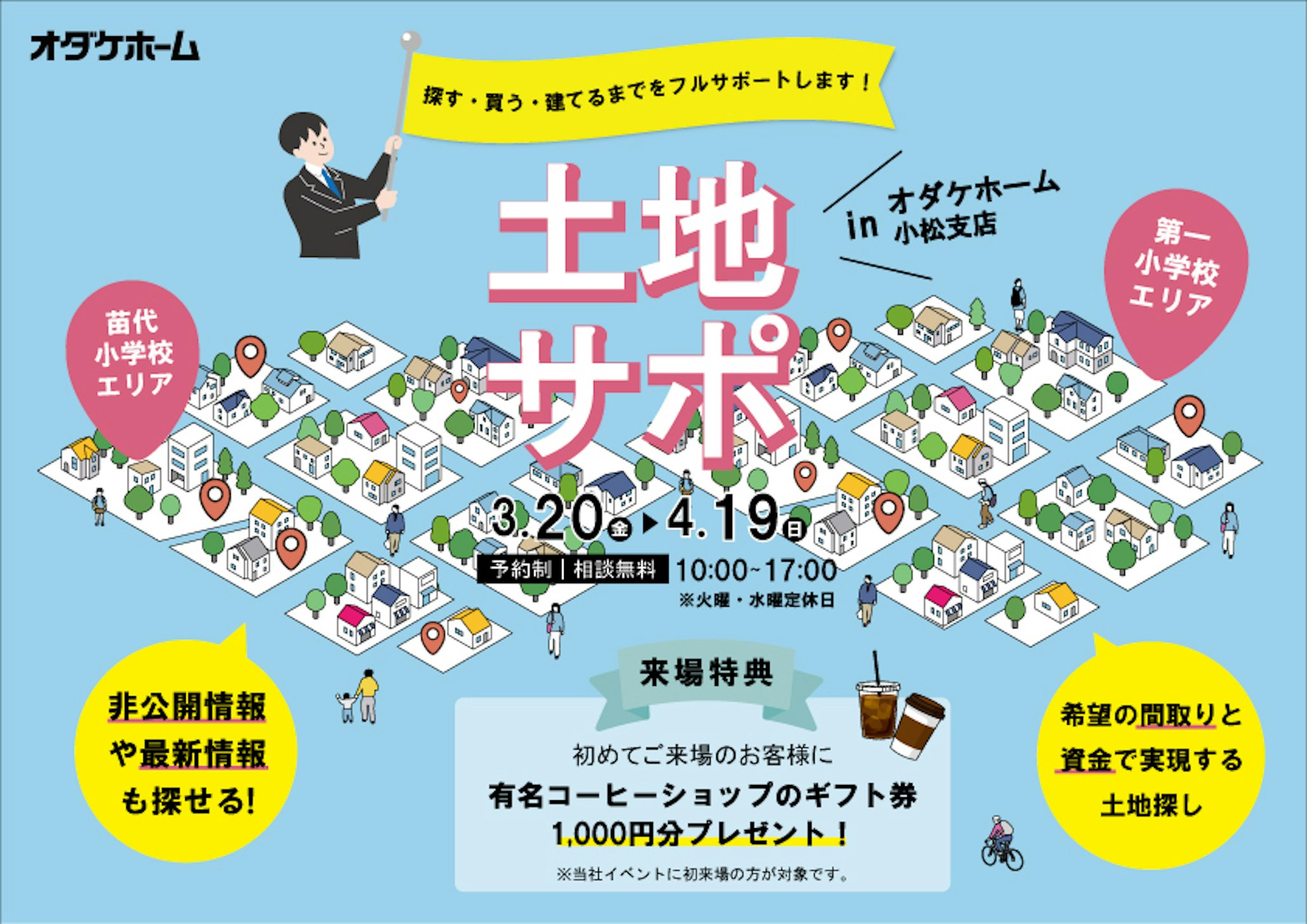 来場予約お待ちしております。