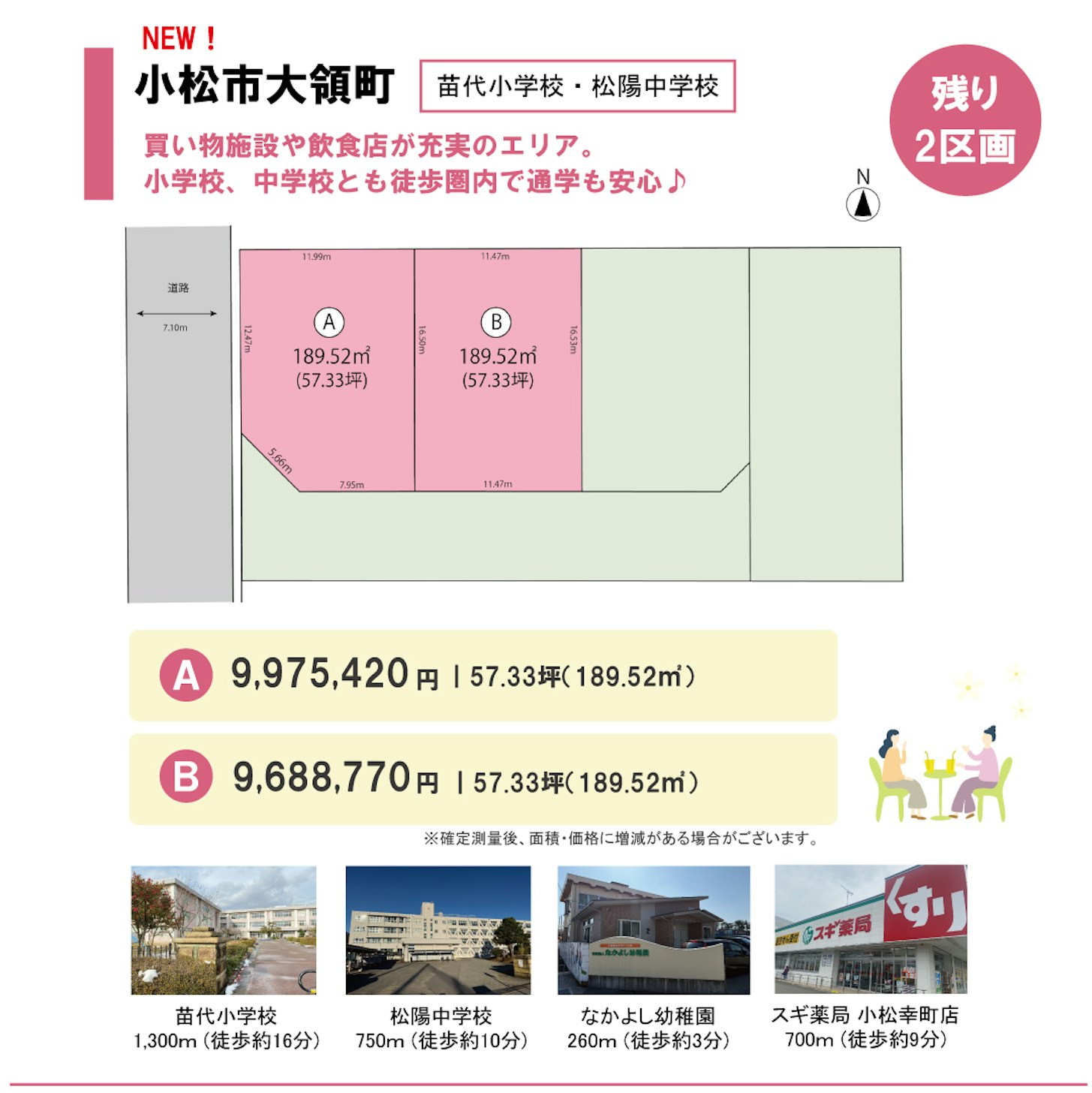 小松市内に自社物件もございます！