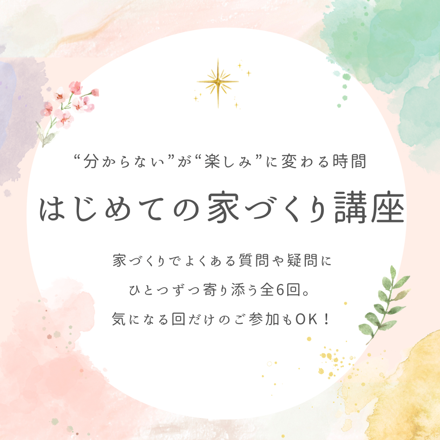 トラスト住建株式会社_イベントイメージ1