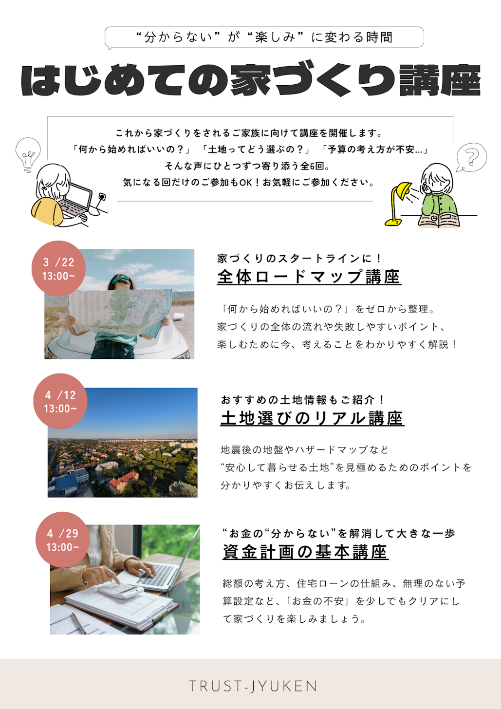 トラスト住建株式会社_イベントイメージ2