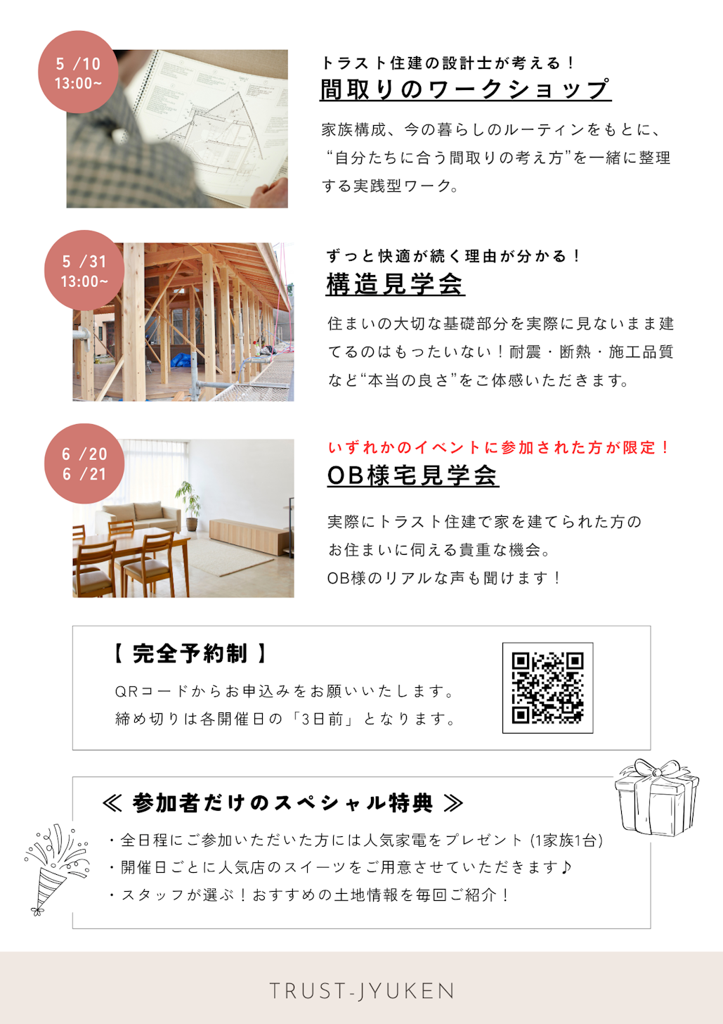 トラスト住建株式会社_イベントイメージ3