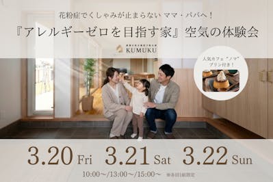 株式会社KUMUKU_イベントイメージ1