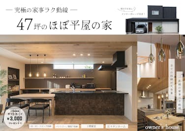 オダケホーム株式会社_イベントイメージ1