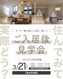 クラシノハウス_イベントイメージ1