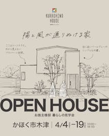 クラシノハウス_イベントイメージ1