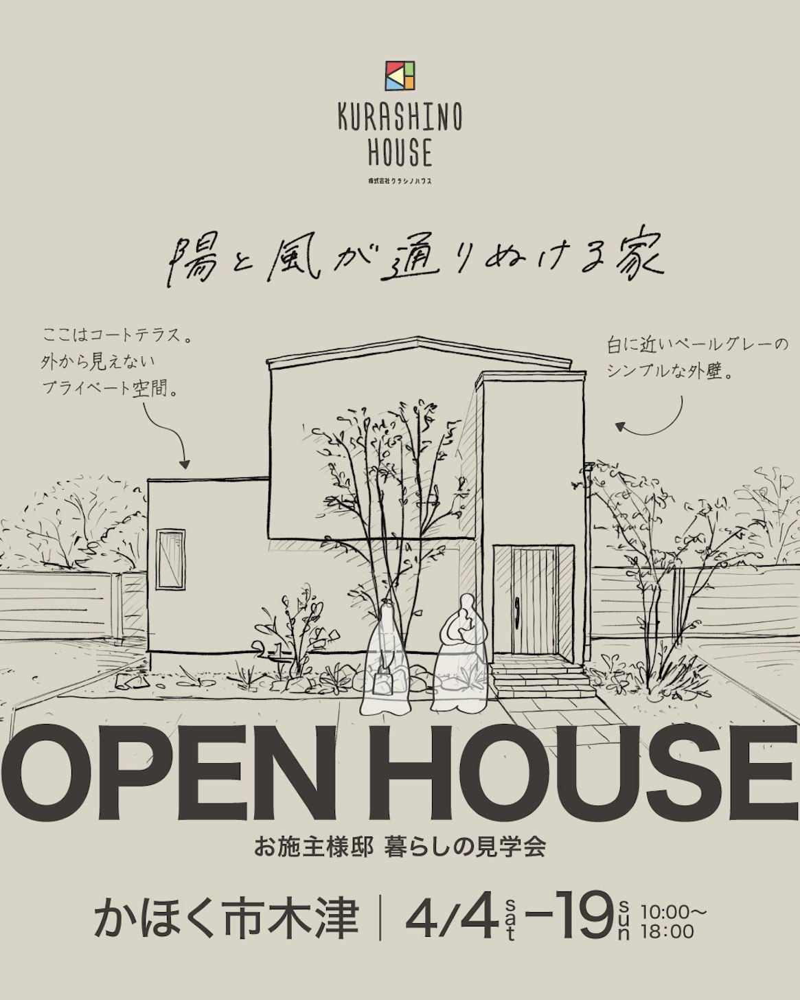 クラシノハウス_イベントイメージ1