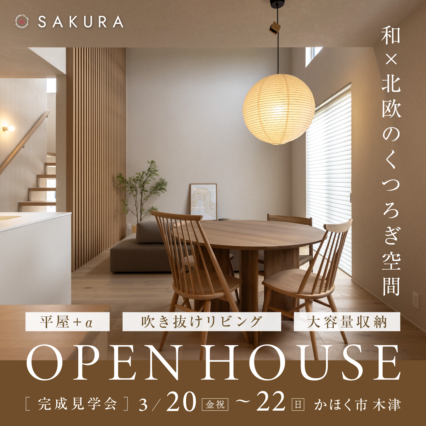 さくら金沢店_イベントイメージ1