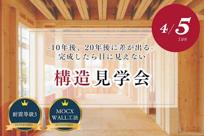 三井ホーム北新越株式会社 北陸本社_イベントイメージ1