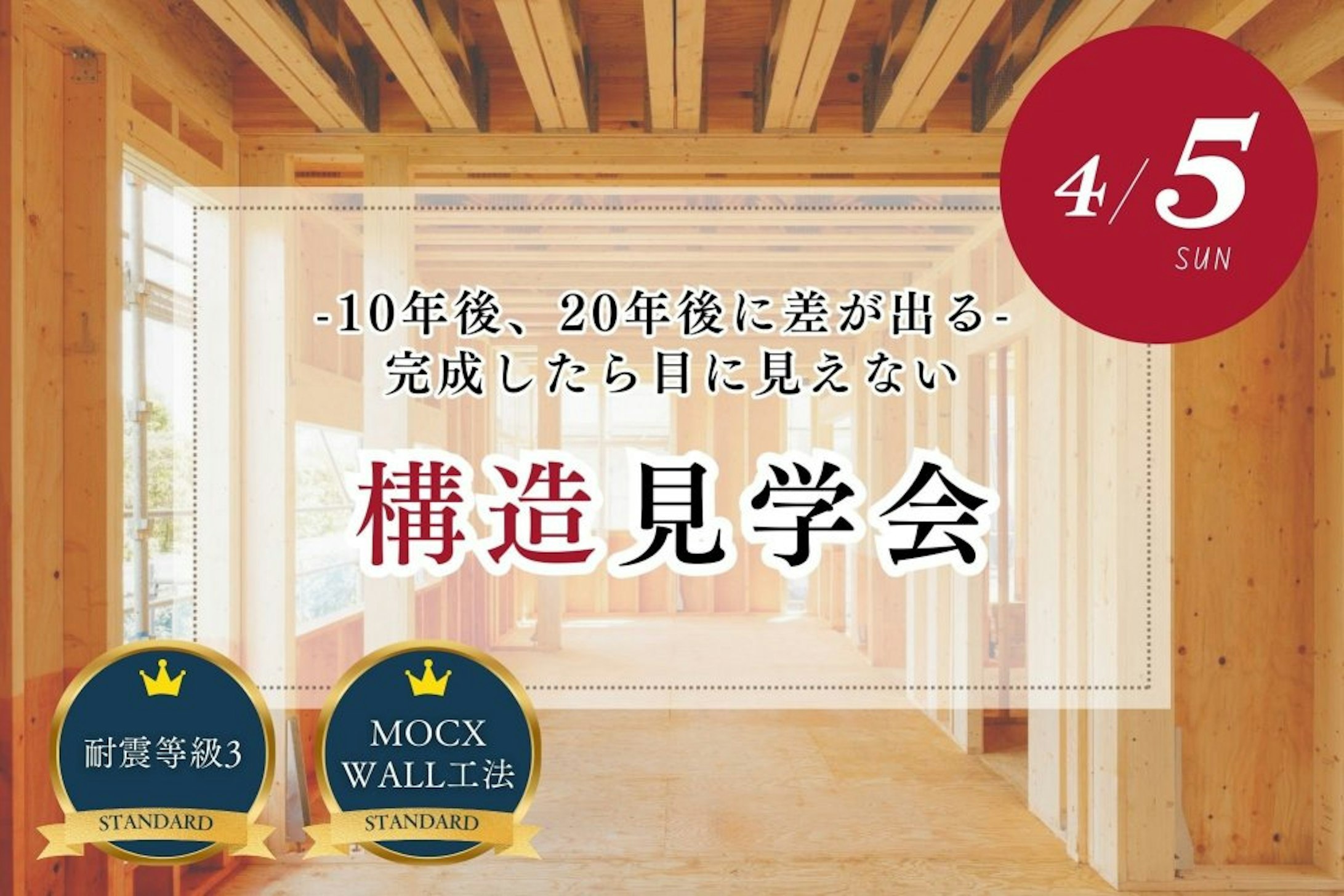 三井ホーム北新越株式会社 北陸本社_イベントイメージ1