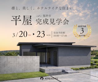 ノークホームズ_イベントイメージ1