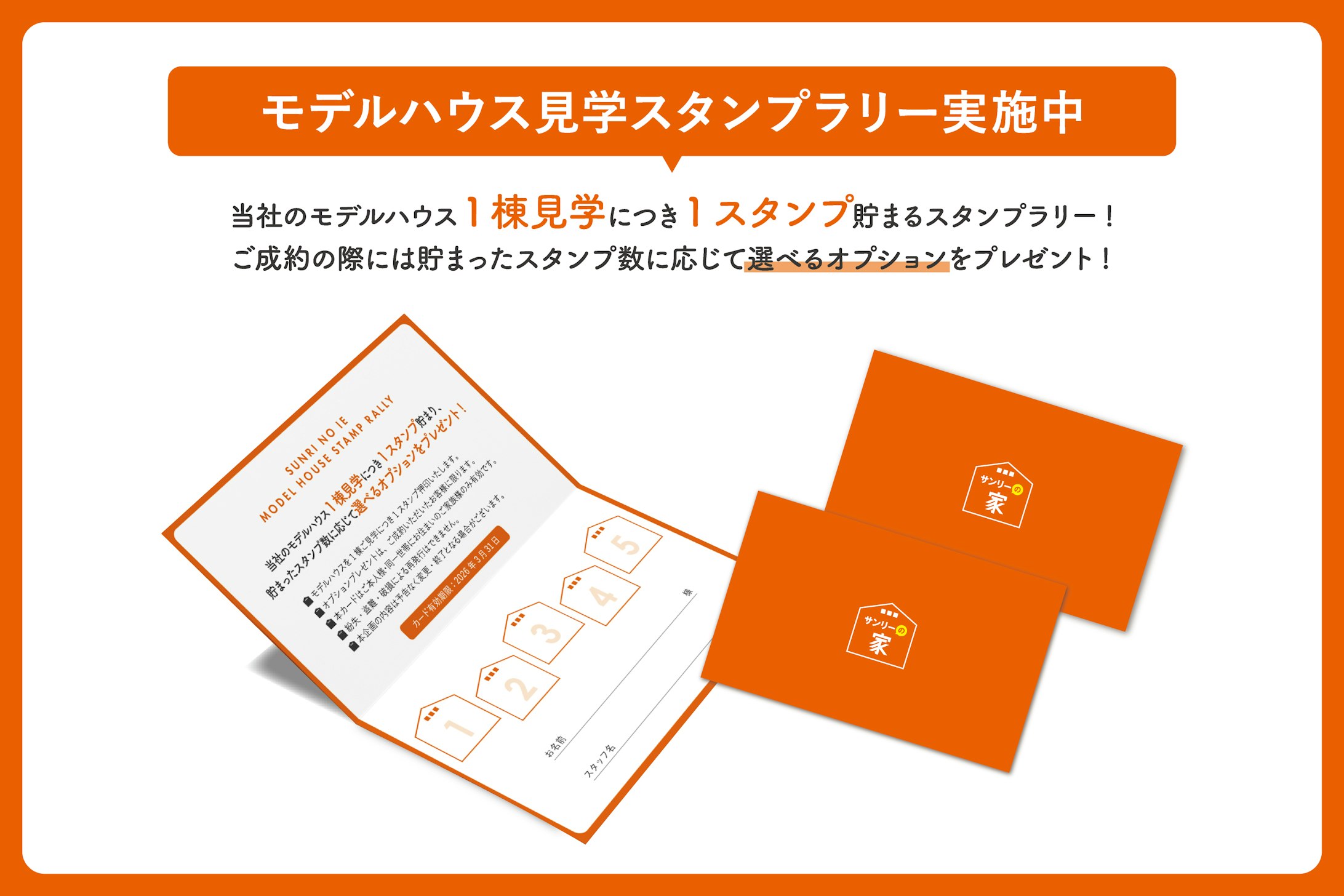 サンリーの家_イベントイメージ2