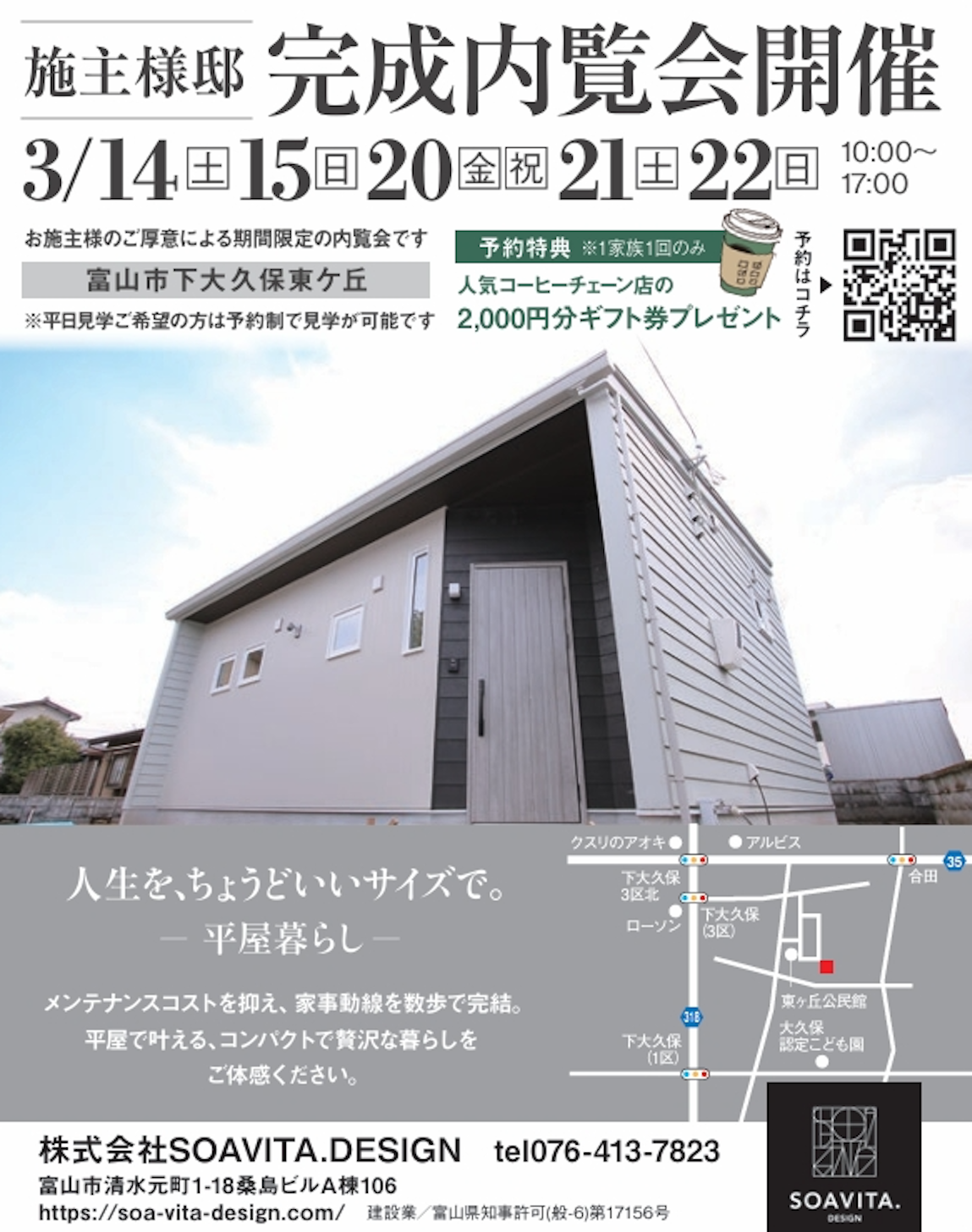 株式会社SOAVITA.DESIGN_イベントイメージ1