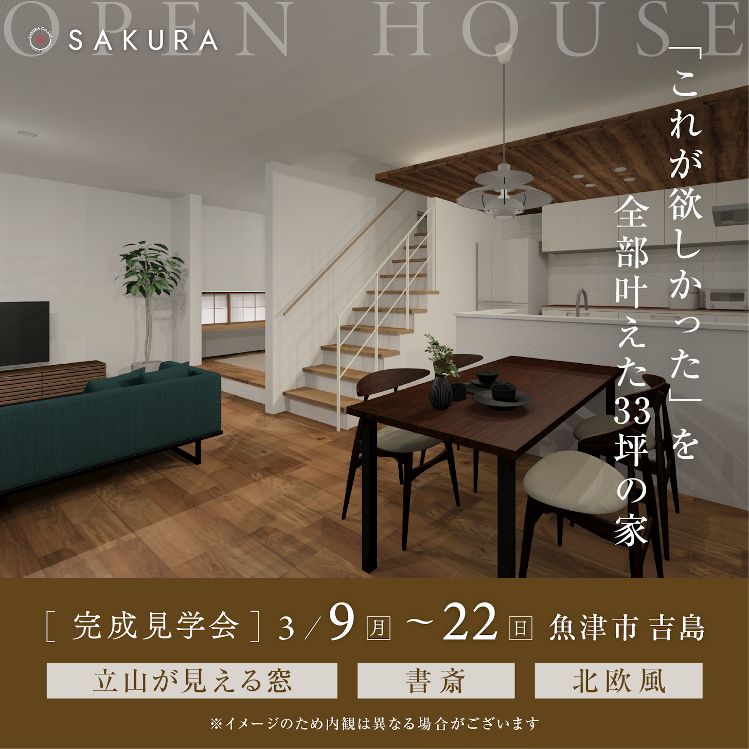 さくら  富山店_イベントイメージ1