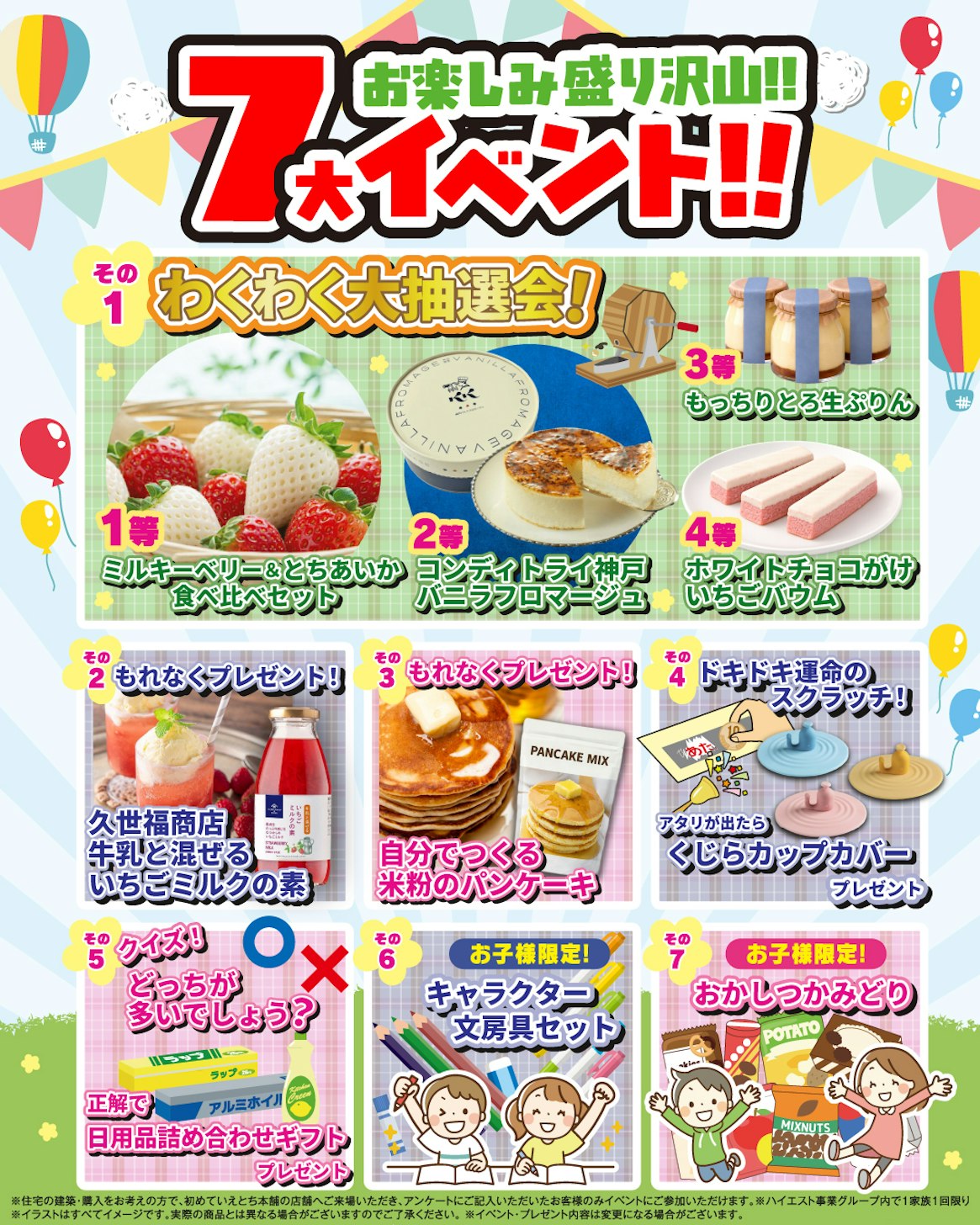 いえとち本舗 福井店_イベントイメージ2