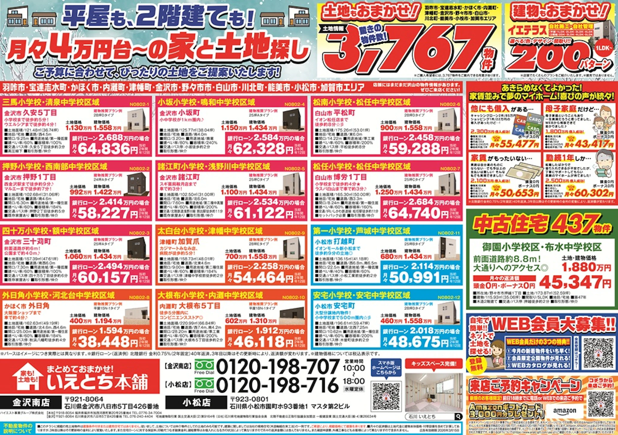 いえとち本舗 金沢南店_イベントイメージ2