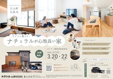 オダケホーム株式会社_イベントイメージ1