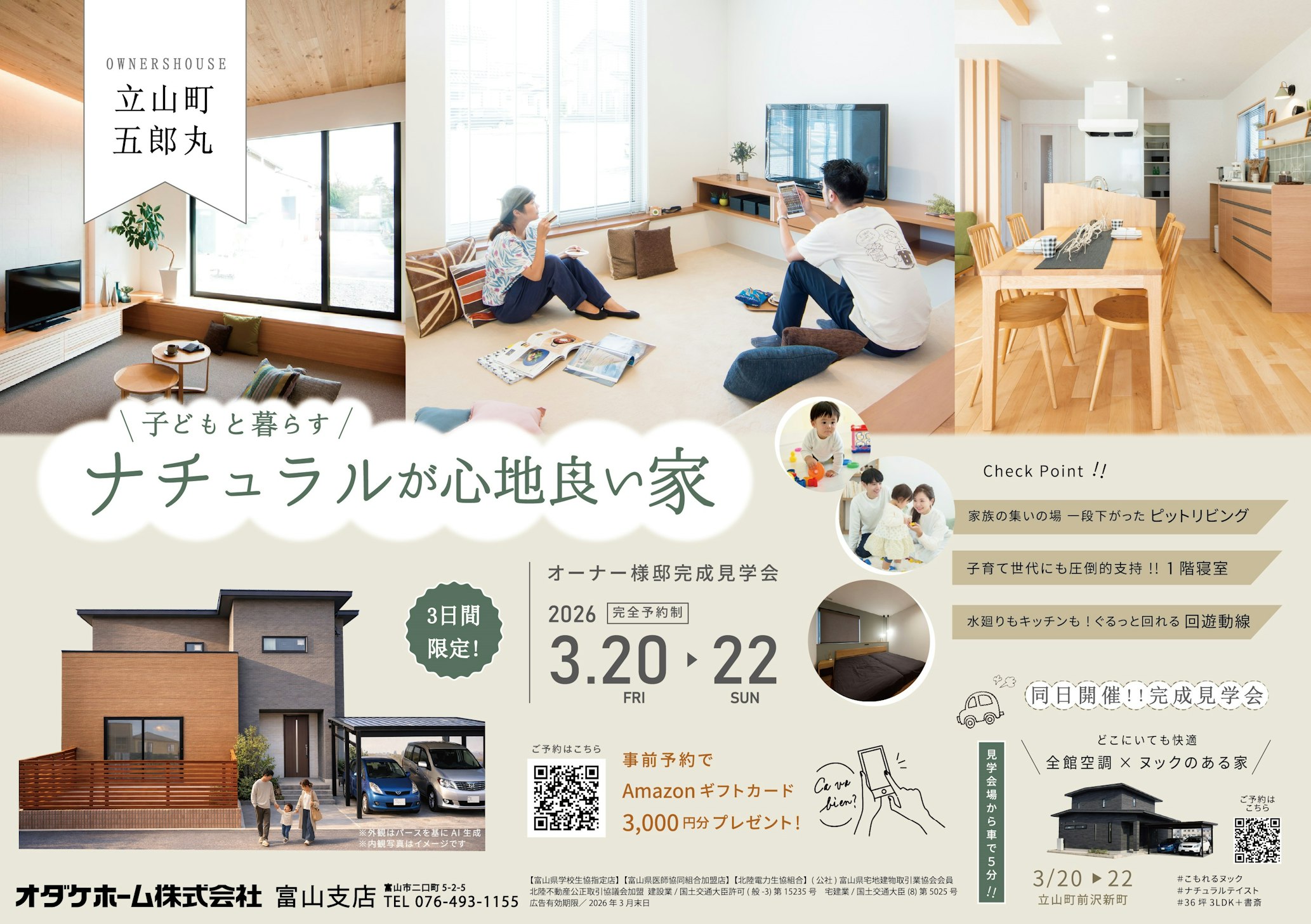 オダケホーム株式会社_イベントイメージ1