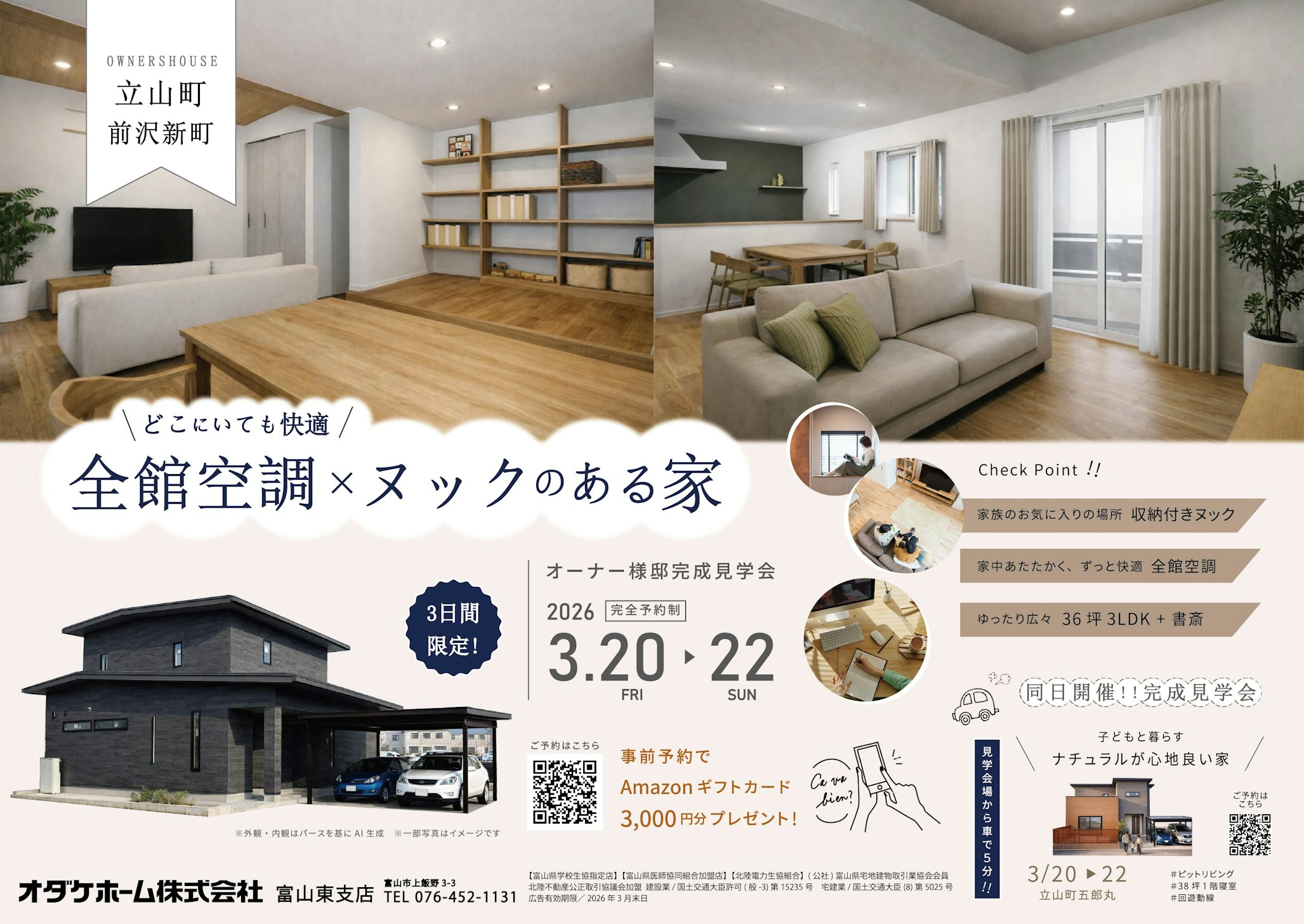 オダケホーム株式会社_イベントイメージ1