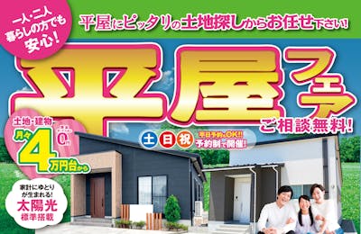 平屋コレクション 金沢店_イベントイメージ1