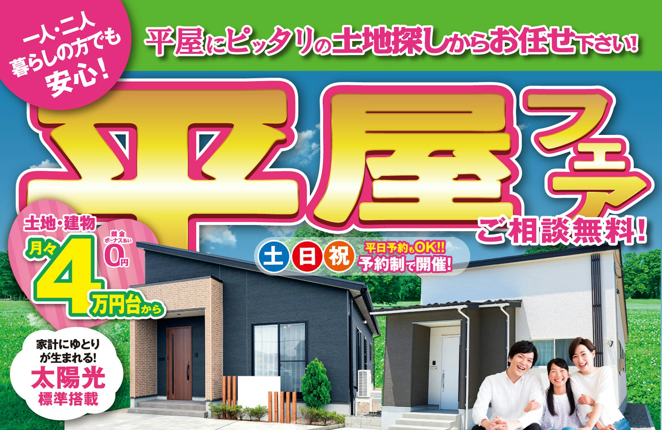 平屋コレクション 金沢店_イベントイメージ1