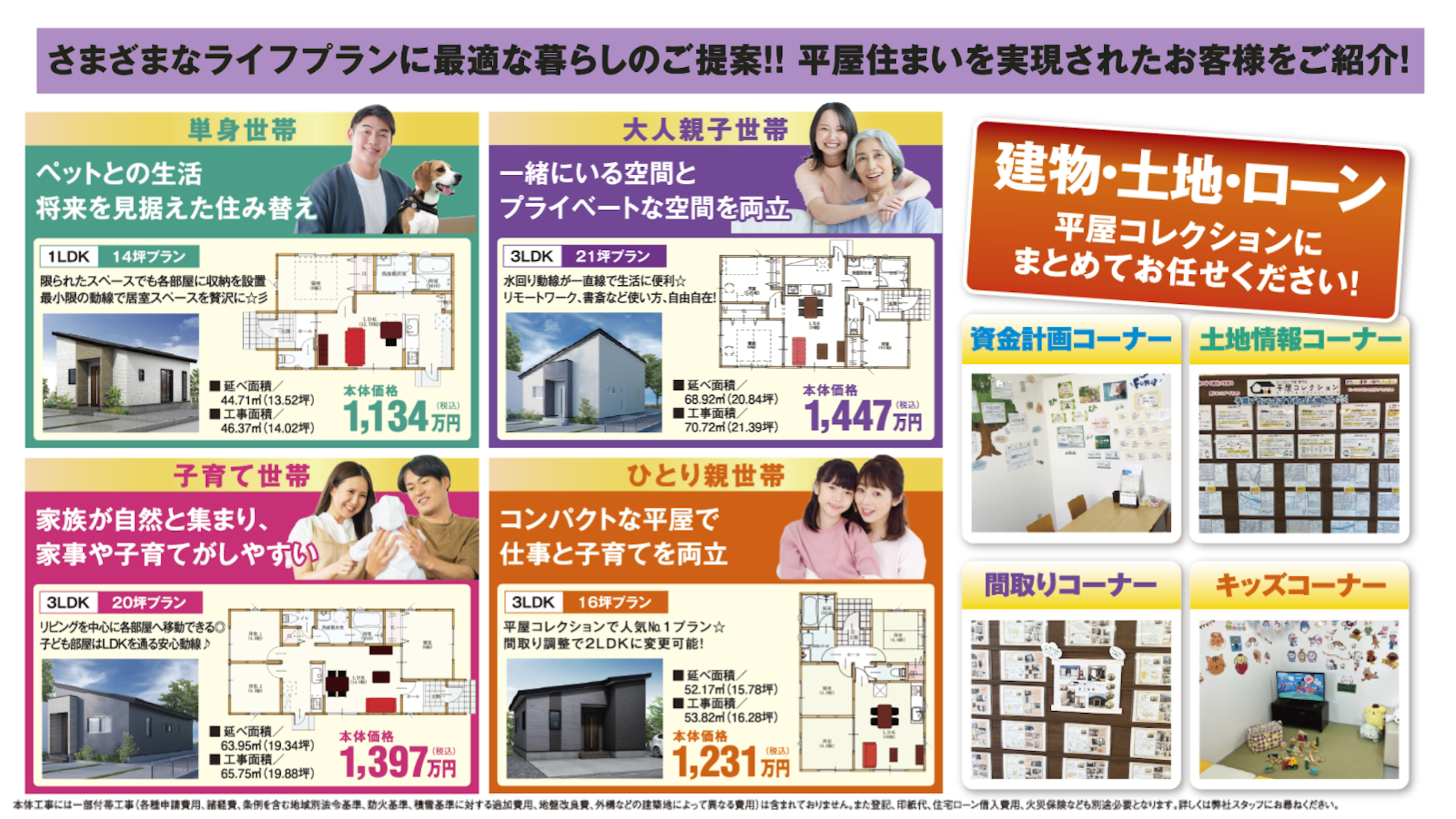 平屋コレクション 金沢店_イベントイメージ2