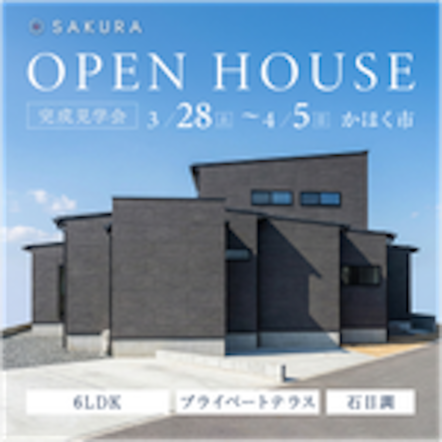 さくら金沢店_イベントイメージ1