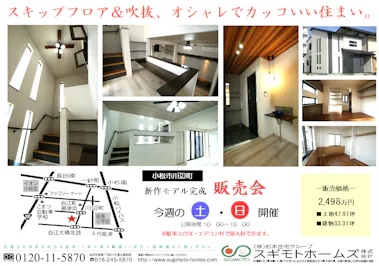 スギモトホームズ(株)_イベントイメージ1